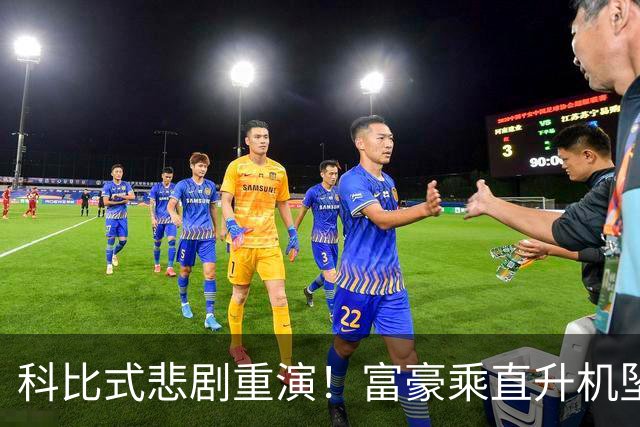 科比式悲剧重演！富豪乘直升机坠毁，所有成员全部死亡，无一生还